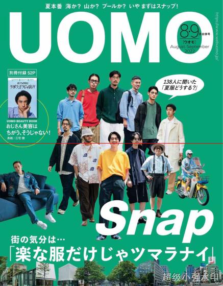 [日本版]uomo2022日本时尚服饰穿搭男士服装搭配PDF电子杂志8-9月刊